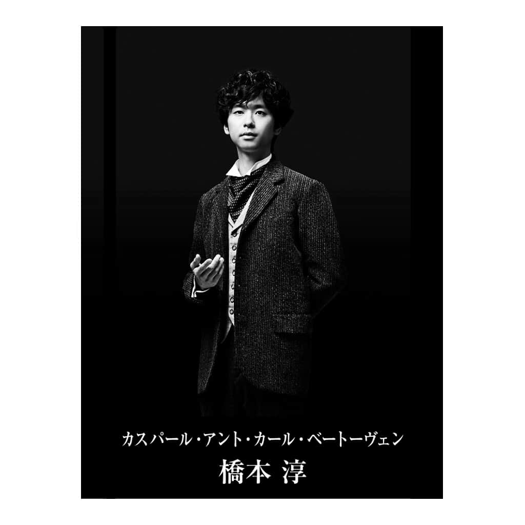 橋本淳のインスタグラム：「. 今年11月より上演の舞台 「No.9 不滅の旋律」 ビジュアル解禁されました。 カスパール・アント・カール・ベートーヴェン。 ベートーヴェン家の次弟です。 当然、クセ毛スタイルです。 名前が長いです。 お楽しみに。 . ［作］中島かずき ［音楽監督］三宅純 ［演出］白井晃 ［出演］ 稲垣吾郎、剛力彩芽、 片桐仁、村川絵梨、鈴木拡樹、 岡田義徳、深水元基、橋本淳、 広澤草、小川ゲン、野坂弘、 奥貫薫、羽場裕一、長谷川初範 http://www.no9-stage.com . #No9 #不滅の旋律」