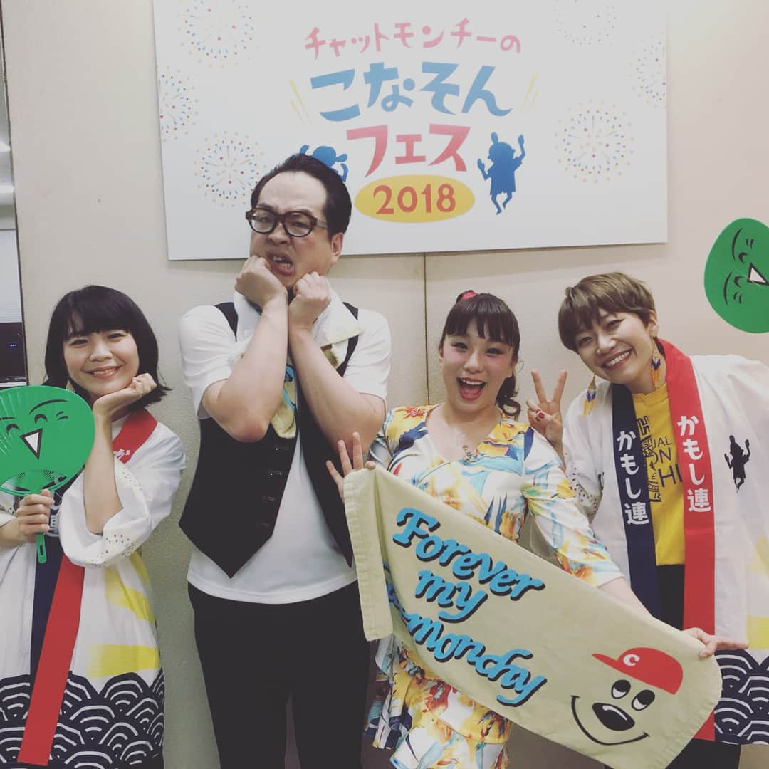 森田まりこさんのインスタグラム写真 - (森田まりこInstagram)「##### # # #チャットモンチー さんの #こなそん #フェス2018  お客さんも出演者の皆さんもスタッフさんも みーーーーーーーんな みーーーーーーーんな 全員チャットモンチーさんの事が 大好きで会場全体が 愛とせつなさと愛にあふれていました。 私たちはスピッツさんの後で、 完結を迎えるチャットモンチーさんの前で…。 きっと、みーーーーーーーんな せつなさで胸が苦しくて仕方なかったはずなのに、 私たちをあたたかく迎えてくださって、笑ってくださって、 本当にありがとうございました。 優しい人たちに囲まれているチャットモンチーさん。それはチャットモンチーさんの人柄がそうさせるんだなぁと感じまくりました。  カッコよくて可愛くて切なくて笑って泣いて踊る、本当に心に残る完結でした。  チャットモンチーさん、 本当に ありがとうございました！！！ # # #スピッツさんとチャットさんの狭間で #皆んなの胸が苦しい時に  #おっぱい触っただの #おっぱい触ってないだの #騒いで #申し訳ありませんでした #売れないミュージシャンとそれを支えてきた女 の #わけわからん痴話喧嘩まで見せて #ごめんなさい  #ヤンシー＆ #マリコンヌ  #感謝」7月23日 14時13分 - morita.mariko