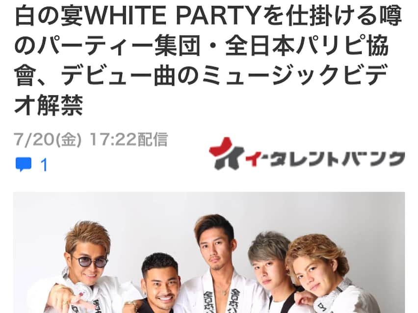 春木開さんのインスタグラム写真 - (春木開Instagram)「メジャーデビューを記念しWhitePartyTOKYO堂々開催✨ 「ReadyForTheParty」がリリース開始しました😝✨ YahooNews等20社以上にも掲載されitunesやカラオケなどでも配信されてるので「全日本パリピ協會」でダウンロードしてね❤️ 本当に多くの人々に応援して支えて頂き多くの分野に挑戦できている環境に感謝し、必ず感謝を恩返ししていくので今後ともよろしくお願いします。  ゲストの @t_ace_kuzu  @ayame382  お疲れ様でした✨👏 #white #whiteparty #allwhite #東京 #渋谷 #全日本パリピ協會 #majordebut #readyfortheparty #nowonsale」7月23日 17時36分 - haruki.kai