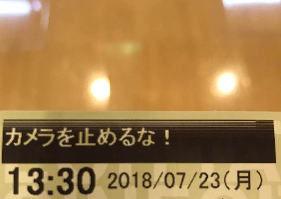 歌川菜穂のインスタグラム：「最高。爆笑して泣けた。 見終わったあと、あの空間にいた人みんなで語り合おーぜ！って言いたくなった。 これは人に進めたくなるな～ #カメラを止めるな！」