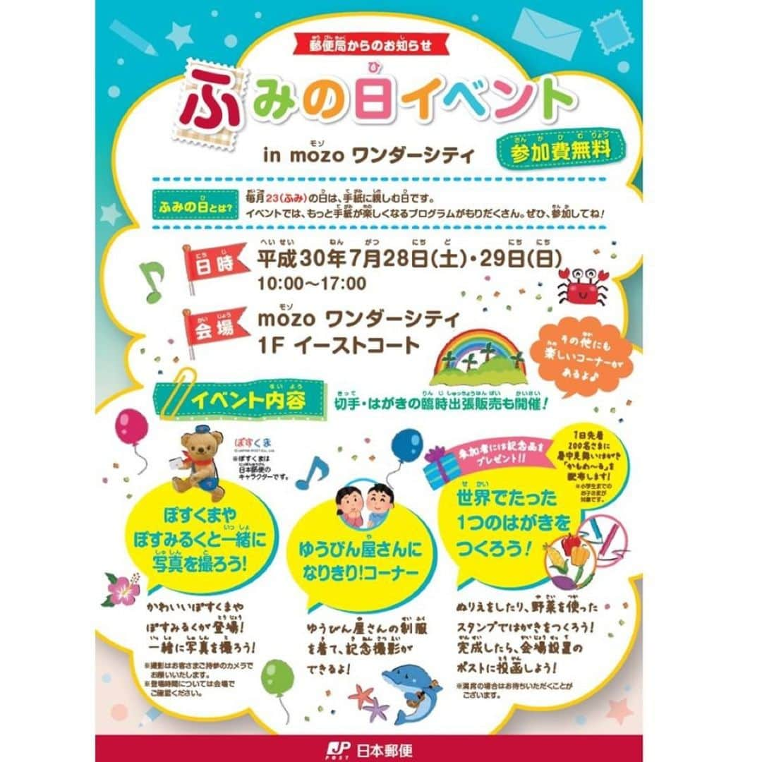 ぽすくま【日本郵便】のInstagram公式アカウントさんのインスタグラム写真 - (ぽすくま【日本郵便】のInstagram公式アカウントInstagram)「7月28日（土）29日（日）の2日間、mozoワンダーシティ(名古屋市西区二方町４０)でふみの日イベントを開催するよ！  ぬりえや野菜スタンプの楽しいコンテンツが盛りだくさん☆ みんなでお手紙を書いてみよう！  ゆうびん屋さんの制服を着て記念撮影もできるよ♪ ぜひ遊びに来てね◎  #ぽすくま#ぽすくまと仲間たち#日本郵便#郵便局#郵便#POST#JP#手紙#はがき#切手#ふみの日#無料#イベント#mozo#ワークショップ#ありがとう#ぬりえ#野菜スタンプ#なりきり#オリジナル#ぽすみるく#郵便屋#記念撮影」7月25日 17時04分 - posukuma_yubin