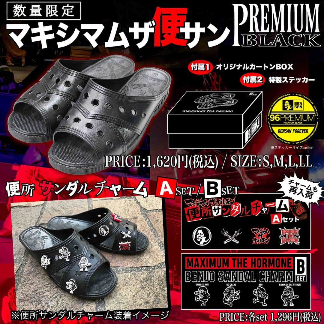 マキシマム ザ ホルモンさんのインスタグラム写真 - (マキシマム ザ ホルモンInstagram)「【ONLINE SHOP情報】 春に受注販売し大好評だったマキシマムザ便サンの新色“Premium Black”と、2種の便所サンダルチャームが数量限定で再入荷！  こちらは今後の販売予定はありませんので、今回が手に入れるラストチャンスです。  猛暑が続いていますが、この夏の足元は漆黒の便サン“Premium Black”で乗り切りましょう！  さらにフェスやお出かけでも存在感抜群の夏GOODS“俺達のホルモンうちわ”“俺達のMTHカーサンシェード”、大人気“腹ペコCREW Tシャツ”も再入荷しております。  商品の販売数量には限りがございますので、お求めの際はお早めにどうぞ。  ご購入はストーリーズからホルモンONLINE SHOPへ！  byミミカジル」7月25日 18時24分 - mth_official_33cjl