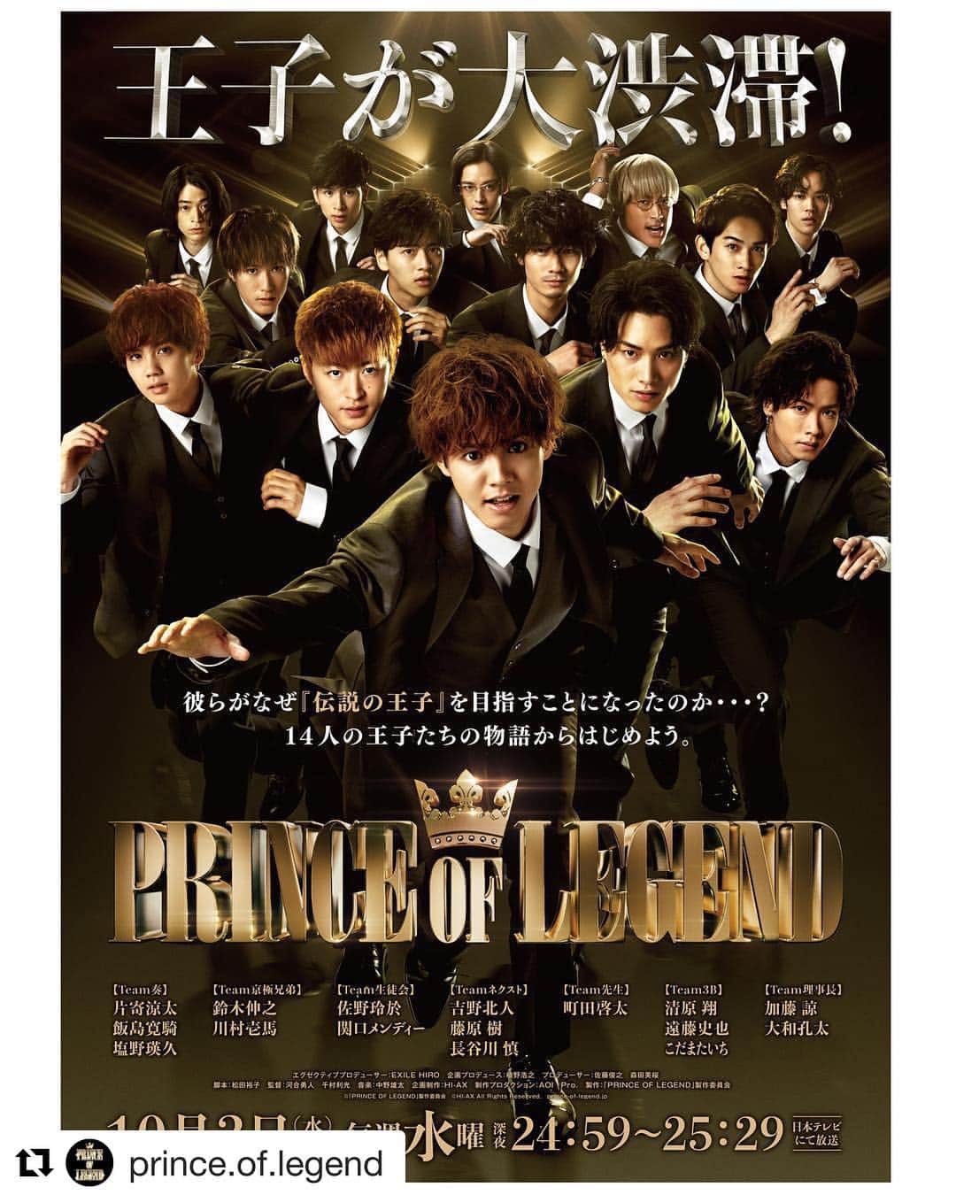 のインスタグラム：「#Repost @prince.of.legend with @get_repost ・・・ .﻿ ◆10月より連続ドラマ放送決定！◆﻿ ﻿ 10/3より毎週水曜深夜24:59〜25:29﻿ 日本テレビにて﻿ 連続ドラマが放送決定‼️﻿ ﻿ ドラマビジュアルも初公開✨﻿ ﻿ これから少しずつ場面写真なども﻿ 解禁していきますので、﻿ お楽しみに😌﻿ ﻿ #princeoflegend﻿ #王子が大渋滞﻿ #プリンスバトルプロジェクト」