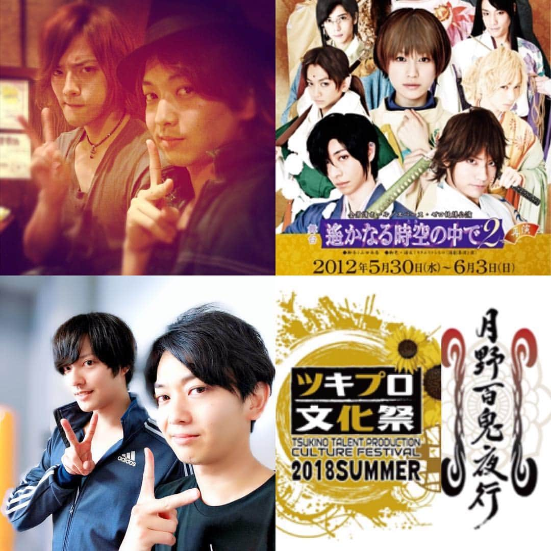 苅羽悠のインスタグラム：「土井一海と久々の共演 『遙かなる時空の中で2 再演』ぶり  上は2012年 下は2018年  #遙かなる時空の中で2再演  #遙かなる時空の中で #遙か #舞台 #10周年 #土井一海 #平勝真 #イサト #ツキステ #スケステ #ツキプロ #ツキプロ文化祭」