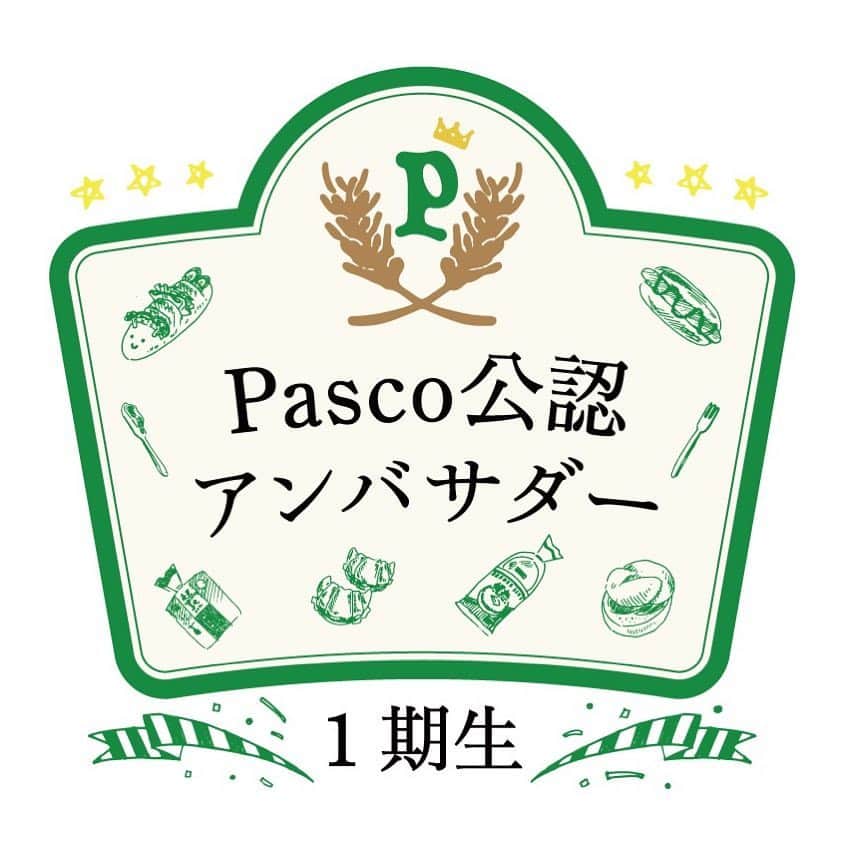 Pasco/敷島製パン株式会社さんのインスタグラム写真 - (Pasco/敷島製パン株式会社Instagram)「#Pasco公認アンバサダー 募集します🌟 * ‪#Pasco が大好き❤Pasco商品の魅力をもっと伝えたい‼️ そんな熱い想いを持ったみなさま‬✨ぜひ私たちと一緒に活動しませんか？‬ * アンバサダーになった方には、こんな活動にご参加いただけます🎶 * ★Pasco商品を食べて、食レポしちゃおう😋 ★お客さま代表として、Pascoと一緒に商品開発ができちゃうかも🍞 ★ファンミーティングや工場見学など、限定のイベントにご招待❤️ ★オリジナルグッズも進呈しちゃいます🎁 * 詳細・応募は、#パスコサポーターズクラブ「Pascoとおいしい時間」から → https://www.pasco-sc.fun/newsletter/2944 * ‪みなさまのご応募お待ちしてます‼️‬ ※ご応募には、パスコ・サポーターズ・クラブへの会員登録が必要となります。 * #Pasco #パスコ #超熟 #国産小麦 #パスコサポーターズクラブ #Pascoとおいしい時間 #Pasco公認アンバサダー #公認アンバサダー #アンバサダー #募集中 #新規会員募集中」7月27日 16時19分 - pasco.jp