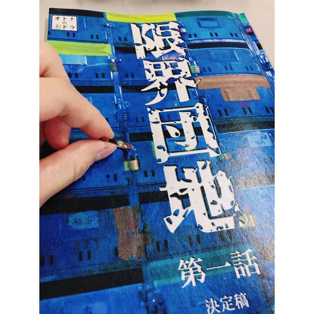 足立梨花さんのインスタグラム写真 - (足立梨花Instagram)「「限界団地」 最後まで観ていただいてありがとうございました！ 女優としてのチカラを試されてるような作品にこのタイミングで出ることができ、そして無事に最後まで完走することができ、とても嬉しいです。 モヤモヤして終わったと思います。 どんどんモヤモヤしてください。 悩んで考え続けてください。 そんなドラマになったと思っています。 . そして、11月にDVDの発売も決まったみたいです。 感謝感謝。 皆様のおかげです。 ぜひ11月にもう一度、団地でお会いしましょう！ . 最後は団地メンバーでふざけた写真をっ^ ^！ 団地メンバーは本当に居心地がよくて面白いシーンがたくさんでした。 それが少しでも伝わってるといいな！ . .  #限界団地 #オトナの土ドラ #ドラマ #江理子の大冒険 #DVD発売決定 #またお会いできますね #11月に #団地で会いましょう #再び #寺内さんの恐怖を #楽しみ #もし江理子が僕の団地妻だったら #お付き合いいただき #ありがとうございました #団地は永遠に」7月29日 0時50分 - adacchee