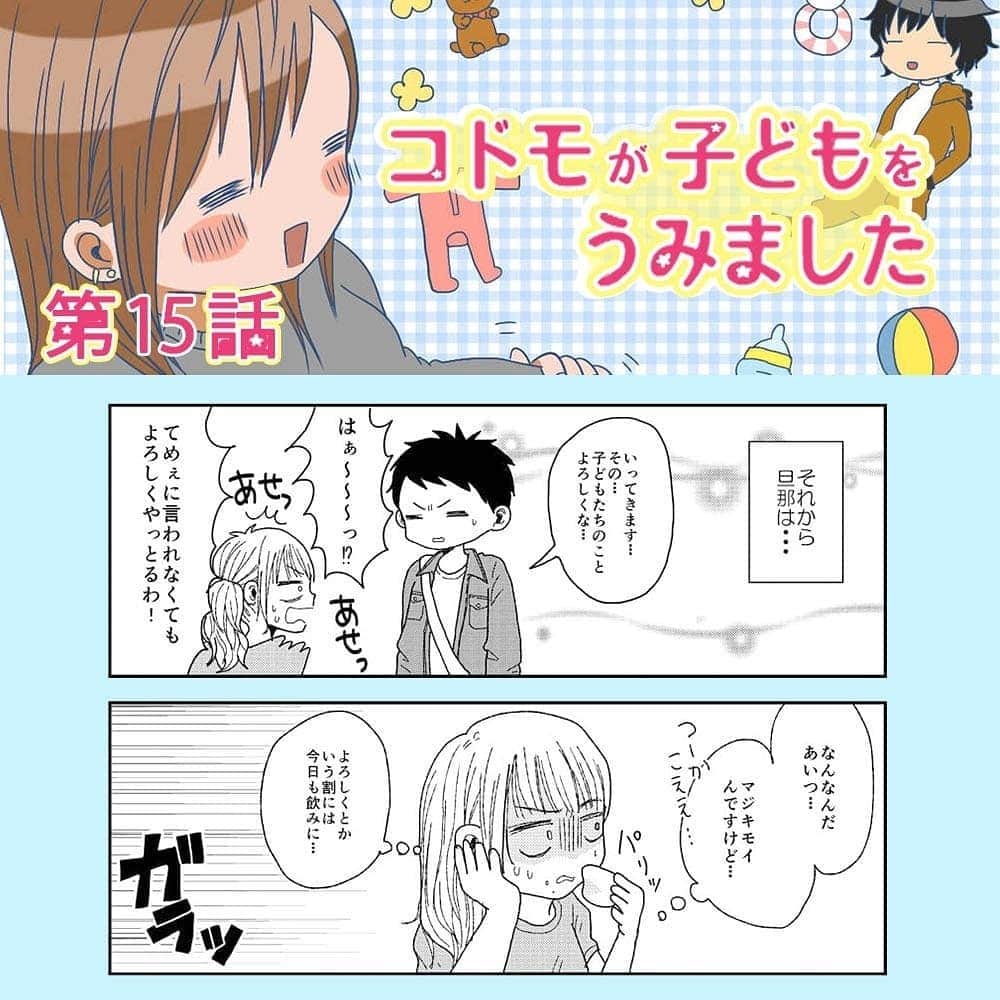 笑うメディアクレイジー 子育てチャンネルのインスタグラム：「「私たちはこれからも…」 コドモが子どもをうみました 第15話 ・ スライドして読んでね🤗 ・ ・ ・ 夫婦の問題や家族との向き合い方など、コメントにメッセージをお願いします🙏✨ ・ ・ #漫画 #マンガ #子ども #コドモ #コドモが子どもをうみました #椅子田すい #instagood #いいね #出産 #赤ちゃん #育児 #妊娠 #母親  #子育て #こども #育児あるある #あるある #育児漫画 #夫婦 #ママ友 #イラスト #プレママ #親バカ部 #ママchan #ママ友募 #ママリ」