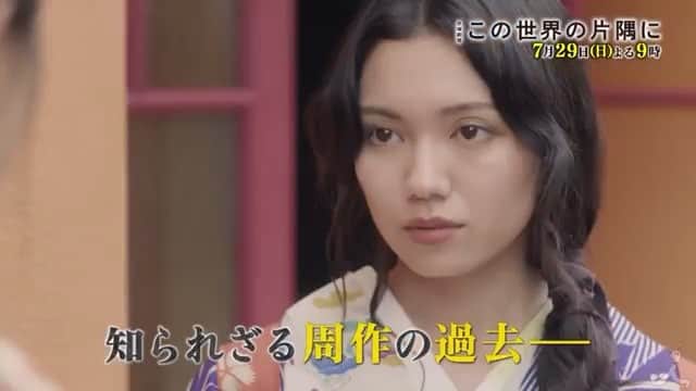 のインスタグラム：「本日！21:00~ TBSにて、日曜劇場『この世界の片隅に』第3話が放送されます。 また、14:00~ 一部で1話&2話の総集編が放送されます！  #二階堂ふみ #この世界の片隅に」