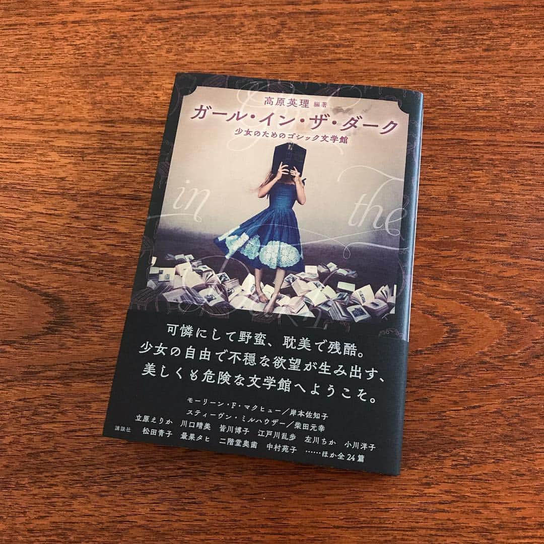 松田青子さんのインスタグラム写真 - (松田青子Instagram)「高原英理さん編著の『ガール・イン・ザ・ダーク』に、「ひなちゃん」(『おばちゃんたちのいるところ』)を収録していただきました。この本の中に「ひなちゃん」がいることがとてもうれしいです。幽霊の女と人間の女のラブラブ生活ストーリーで、自分でも大好きな作品です💕👘👻💕」7月29日 13時34分 - matsudaoko
