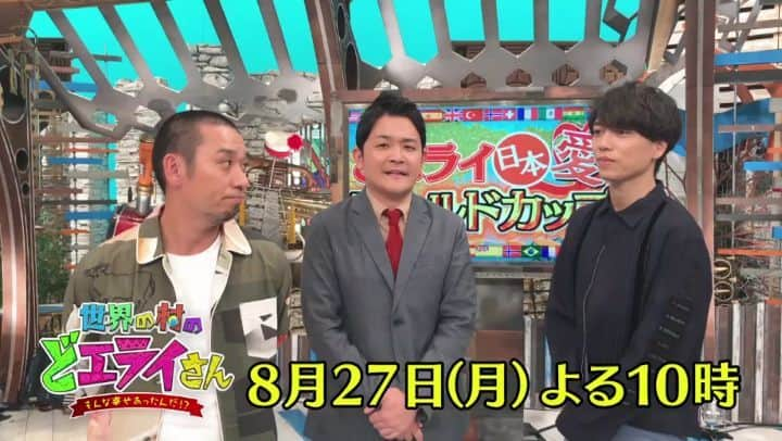 フジテレビ「世界の村のどエライさん」のインスタグラム：「#世界の村のどエライさん は今夜10時から🎶日本のことが好きすぎる外国人がスタジオに大集合✨空手を学ぶフランス人🇫🇷や坂本龍馬大好きのアメリカ人女性も🇺🇸 MCの #山崎育三郎 さんと #千鳥 のお三方からメッセージです❗ #高見侑里」