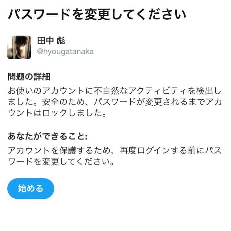 田中彪さんのインスタグラム写真 - (田中彪Instagram)「ツイッターが使えません。 メールアドレスが変わってるから何もできません。 ツイッター… さよならか…？」8月23日 16時22分 - hyoga_tanaka