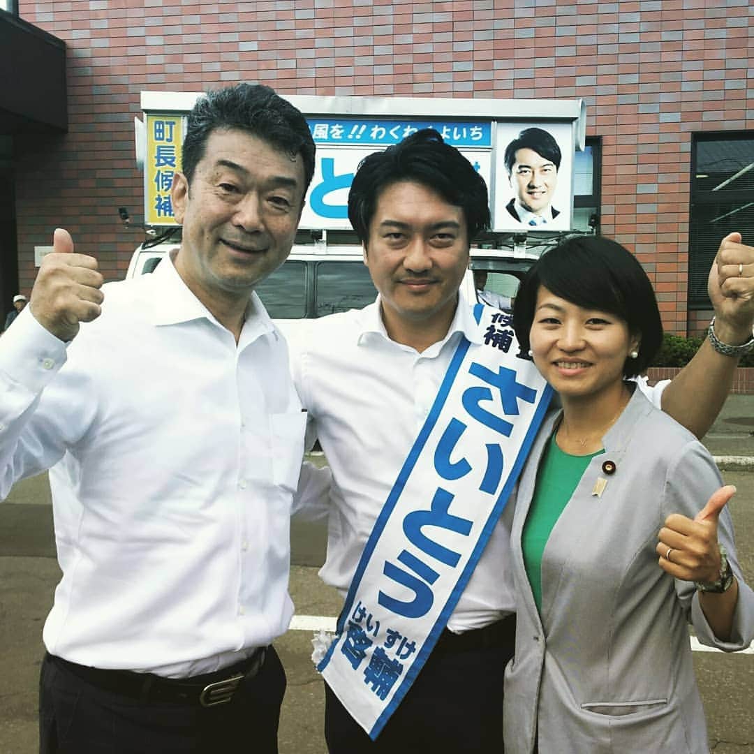 鈴木貴子さんのインスタグラム写真 - (鈴木貴子Instagram)「わくわく余市を　つくりましょう！！！ 26日に投票日を迎える余市町長選挙に挑戦している さいとう啓輔候補の激励に余市に行ってきました  さいとうさんは、元外務省しかもロシア課。 初めてあったのは国後島でした！  それから、官邸にて国際広報室勤務、 総務省からの天塩の副町長にも。  なんと、天塩ではふるさと納税を倍にした実績が！  良いものを『いいね』で終わらせるのではなく、 価値あるものに育てていくことが重要です  そのためにも、アイディアと挑戦する気持ち、 なによりも国とのパイプや現場やそれぞれのプロとの繋がりのある さいとう啓輔候補に完勝してもらいたいとおもいます！  ついこの間行われた候補者による討論会、 なんと実際に出てこられたのは、さいとう候補ただ一人！  自らのアイディアや考えを自らの言葉で訴えることができるのは さいとう啓輔候補です 『よそ者』という批判があるようですが、 余市の代名詞たるニッカの竹鶴さんは、広島県出身。  その地域のよさを引き出し、魅力を財産にかえてきたのは 柔軟な考え方、そして具体的な行動が伴う人間力を見極めてきた 余市のみなさんの先見性です。  余市のこれからを共に描ける、さいとう啓輔候補を今こそ！！！ 天気が悪くなる前に、期日投票に行きましょう！  #よいち #余市 #さいとう啓輔 #余市町長選挙にはさいとう啓輔 #わくわく　よいち #成功が挑戦の前にくるのは辞書の中だけ」8月23日 17時02分 - _takako.suzuki_