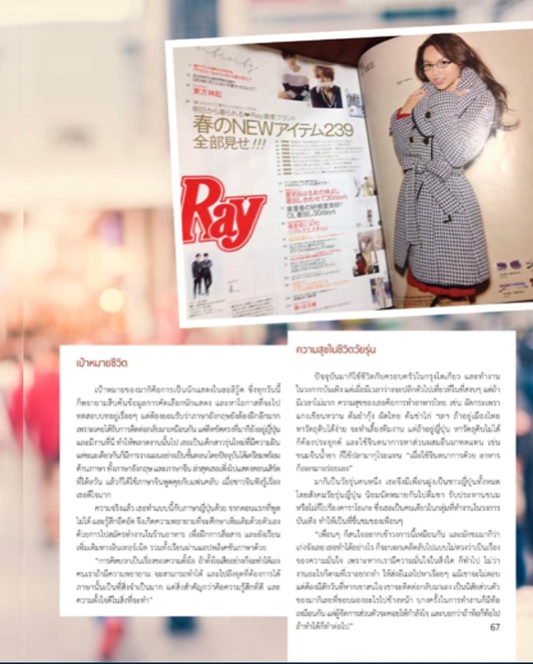 志摩マキさんのインスタグラム写真 - (志摩マキInstagram)「タイの雑誌にインタビューされました! 6P特集でマキのポジィティブライフについて書いてます！マキのこともっと知りたい人はみてね！全部タイ語だけど（笑） บทสัมภาษณ์นิตยสาร ‘’ฅนคิดบวก’’ มาแล้วจ้า;)ความจริงมากิไม่ได้เป็นคนประสบความสำเร็จ แต่คนรอบข้างพี่ๆน้องๆทีมงานที่ได้เจอทุกคนน่ารัก ให้โอกาสมากิได้ทำงานในด้านต่างๆ บวกกับFCทุกคนที่คอยให้กำลังใจมากกว่า❤️ สัมภาษณ์ครั้งนี้มีทั้งเรื่องส่วนตัว การงาน การใช้ชีวิตในญี่ปุ่นและข้อคิดจากมากิมาฝากตั้ง6หน้าเลย 555 ไปอ่านตามลิ้งค์ หรือไปหาตามแผงหนังสือ หรือสอบถามทางนิตยสารได้น้าาา http://konkidbuak.com/issue/issue_book/40  ฅนคิดบวก - มุมมองของคนสร้างสรรค์ #ฅนคิดบวก #ฅนคิดบวก2018 #konkidbuak #konkidbuakclub #インタビュー #บทสัมภาษณ์  #🇹🇭 #🇯🇵 #タイ #タイ人 #タイハーフ #タイモデル #雑誌 #雑誌インタビュー #志摩マキ #มากิชิมะ  #มากิชิมา #タイ語 ---------------------------------------------- >>> http://konkidbuak.com/home/ >>> https://www.facebook.com/konkidbuakclub/」8月24日 10時05分 - makishimaaa