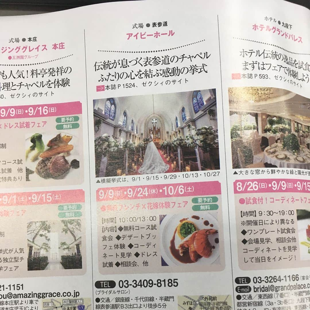 ivyhallWeddingさんのインスタグラム写真 - (ivyhallWeddingInstagram)「昨日発売のゼクシィ10月号にアイビーホールが掲載されています🎵 ゼクシィ本誌、1524P ブライダルフェアブック20P、265P 是非、ご覧下さい⭐️ フェア申し込みはＨPから！  #50周年 #結婚式#大切な歴史 #アイビーホールウエディング  #ゼクシィ #プレ花嫁 #結婚式 #卒花嫁 #結婚準備 #プレ花嫁卒業 #表参道ウエディング #ブライダルブーケ #ぷれはなよめ #プレ花嫁 #ステンドグラス #ステンドグラス表参道」8月24日 11時55分 - ivyhallwedding