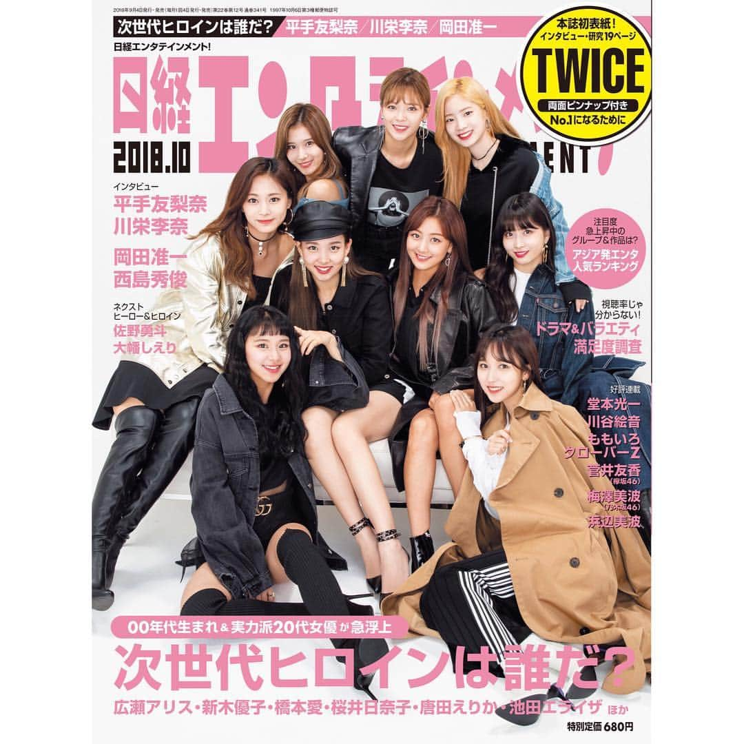 TWICE JAPANさんのインスタグラム写真 - (TWICE JAPANInstagram)「[MAGAZINE情報] 09.04(火)発売の「日経エンタテインメント！」10月号に登場するTWICEの表紙がついに解禁！ぜひチェックしてみてください！  http://twicejapan.com/news/detail/306  #TWICE」8月24日 14時22分 - jypetwice_japan