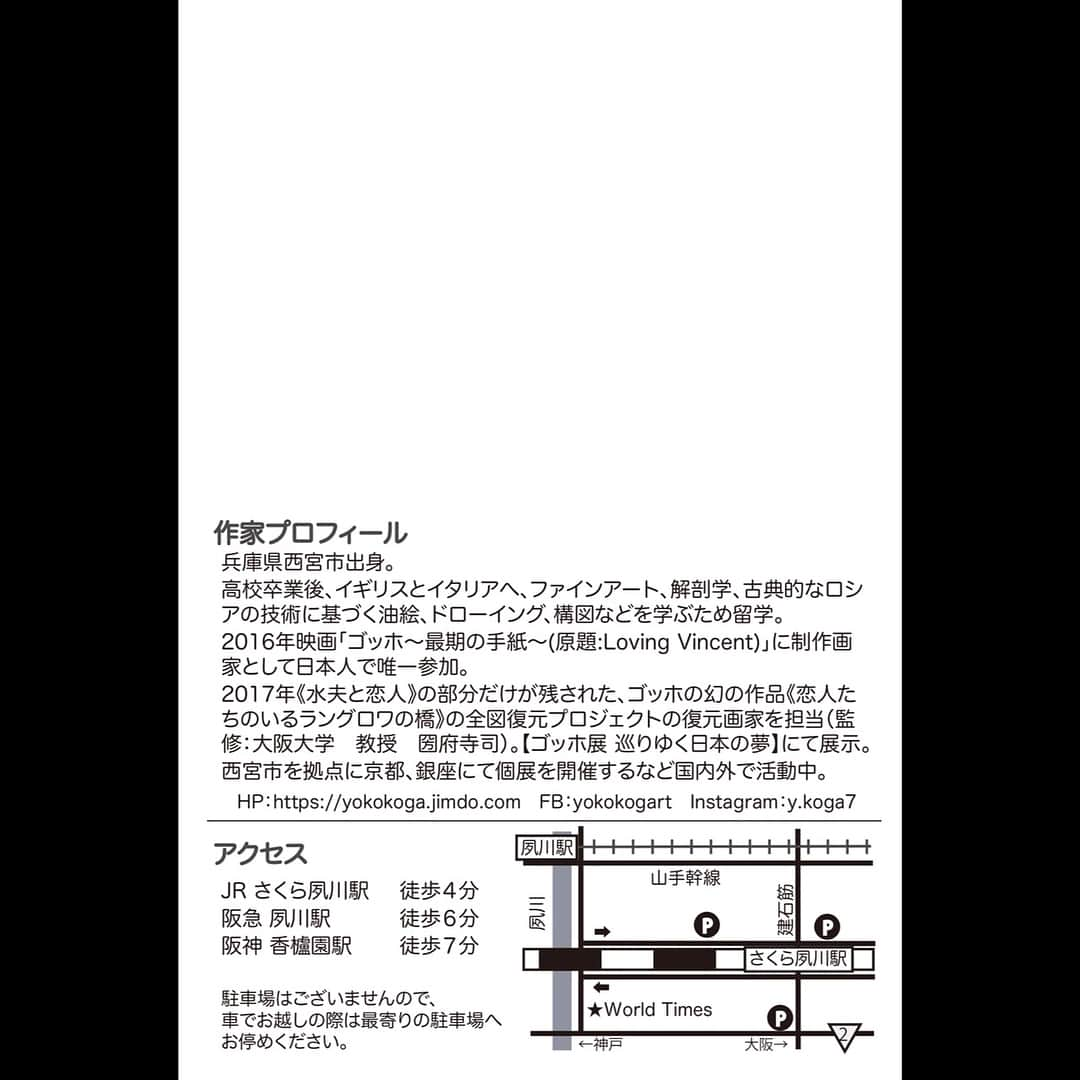 古賀陽子さんのインスタグラム写真 - (古賀陽子Instagram)「【古賀陽子 ライブペイントのお知らせ】 油絵のライブペイントを開催いたします‼️ 普段お見せできない制作の過程を実演致しますので、この機会に是非ご覧ください🎨 作品も展示致しますので、あわせてお楽しみください。 多くの方にご高覧いただけましたら幸いです。 是非お気軽にお立ち寄りください。 🔜11月には神戸で展示メインの個展も開催予定です。 『Faces』 YOKO KOGA Live Paint 2018年10月2日(火)〜8日(月) @world_times03 WORLD TIMES /夙川 営業時間11:30〜20:00 最終日は16:00まで（ライブペイント12:00〜） TEL:‭0798-23-2208‬ 兵庫県西宮市神楽町8-18-101 JRさくら夙川駅より徒歩4分 阪急夙川駅より徒歩6分 阪神香櫨園駅より徒歩7分 ※駐車場はございません。お車でお越しの際は最寄り駐車場へお停め下さい。 ※カフェでの開催につき、ワンオーダーをお願い致します。  #西宮 #夙川 #個展 #worldtimes #ワールドタイムス #faces #exhibition #ギャラリー #カフェ #アート #カフェギャラリー #cafe #art #face #画家 #artist #古賀陽子 #yokokoga #油絵 #肖像画 #絵 #絵画 #painter #油彩 #人物画 #artstagram #gallery #portraitpainting #portraitartist #portrait」8月26日 8時35分 - y.koga7