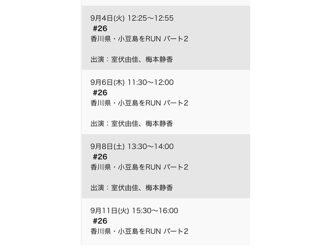 梅本静香さんのインスタグラム写真 - (梅本静香Instagram)「明日、8月27日(月) 23:00～23:30﻿ 島RUN「香川県小豆島をRUN」のパート2がGAORAスポーツチャンネルにて放送になります！﻿ 今回は有名なオリーブ園やそうめんの箸分け作業、そして二十四の瞳映画村でゴールです✨﻿ そうめんの箸分け作業楽しかったなー😆あんなにのびると思わなかった！﻿ 観れないよーって方のためにもまた写真載せます(≧▽≦)﻿ #二十四の瞳映画村 ではスタッフさんと集合写真撮ったよ☺️﻿ 凄く雰囲気のある素敵な場所だったので、お楽しみにー！﻿ 観てくださいね💓﻿ 再放送の日時も最後に載せてるよー。 ﻿ #魔女の宅急便気分 #オリエンタルバイオ #梅本静香 #島RUN #GAORA #sport #run #running #小豆島 #オリーブ園」8月26日 17時10分 - shizuka0523xx