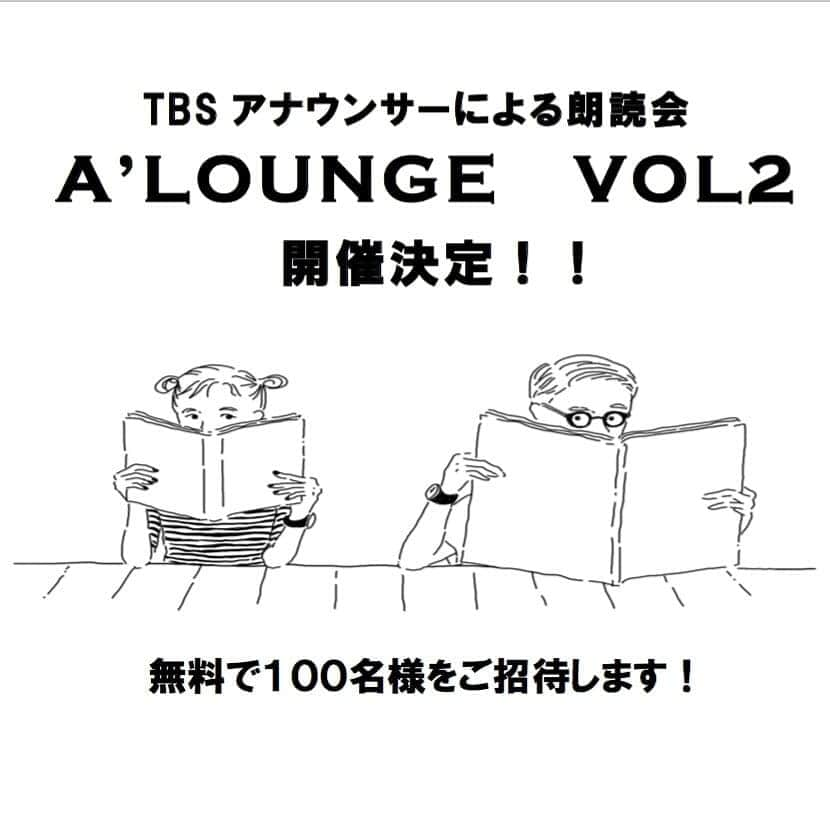 TBSアナウンサー公式さんのインスタグラム写真 - (TBSアナウンサー公式Instagram)「皆様にお知らせです✨✨ , TBSアナウンサーによる朗読会「A'LOUNGE」の開催が 決定しました！ , 「素敵な空間でアナウンサーの言の音を楽しむ」をコンセプトにお送りしているこの朗読会📖  2回目となる今回は サンタアンジェリ大聖堂からギリシャ神話とウエディングストーリーをお送りします🔔。 , 日時は　2018年9月21日金曜日, 18時30分開場　19時開演  場所は CELES高田馬場 　サンタアンジェリ大聖堂 （高田馬場駅から徒歩3分）  今回は協賛　千代田セレモニー 　後援　毎日新聞社 　ということで  １００名様を無料ご招待いたします🎉🎉🎉 , ご希望の方は 住所・氏名・年齢・電話番号・希望人数を明記の上 (((roudoku@tbs.co.jp )))までご応募ください🤗  締め切りは9月12日（水）23時59分到着分まで！ 当選者へは9月14日（金）までにご連絡させていただきます🎁  皆様のたくさんのご応募お待ちしております。  ちなみにA'LOUNGEのイメージページになっているこの絵は…みんみん画伯で有名な古谷有美 @yuumifuruya アナウンサー作なんですよ😍💕 そしてそして・・ 気になる今回の出演アナウンサーですが… 初田啓介アナウンサー 古谷有美アナウンサー 山形純菜アナウンサーと  何ともう一人・・・あのアナウンサーが登場😍, 正解は8月27日（月）のTBSラジオアフター６ジャンクション18時20分ごろからをお聞き下さい😁😁, ,  #朗読会 #A'LOUNGE #教会#ウエディング#ギリシャ神話#みんみん画伯 #TBSラジオ#イベント #CELES高田馬場 #毎日新聞#朗読 #roudoku #tbs #tbs公式  #fromtbs #tbsradio  #tbs_annogram #TBSアナウンサー公式インスタグラム #tbsアナグラム」8月26日 21時57分 - tbs_annogram