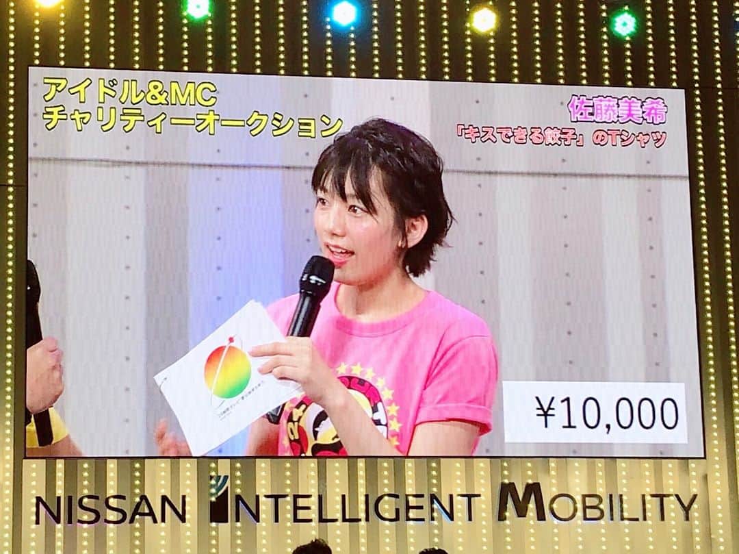 佐藤美希さんのインスタグラム写真 - (佐藤美希Instagram)「24時間テレビ 横浜・日産グローバル本社ギャラリー会場でダイアンさんとMCを務めさせていただきました！12時間を超えるチャリティーイベント盛り上がりました✨お越しくださった方々ありがとうございました！ 和田アキ子さんのモノマネするMr.シャチホコさん！仕草も声もアッコさんそっくり😳  #24時間テレビ #日産グローバル本社ギャラリー #チャリティーイベント #音楽ライブ #お笑いライブ #チャリティーオークション」8月26日 22時56分 - satomiki0626