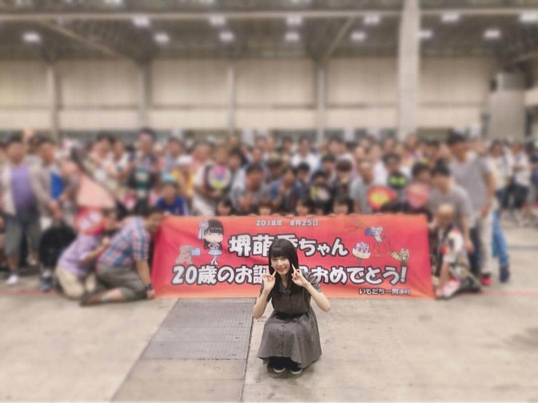 堺萌香のインスタグラム：「. . たくさんのおめでとうに 横断幕（；＿；） . ありがとうございました♡ . . 20歳のオイモチャンもよろしくね☺️ . . ぼかし方へたくそ（；＿；）」