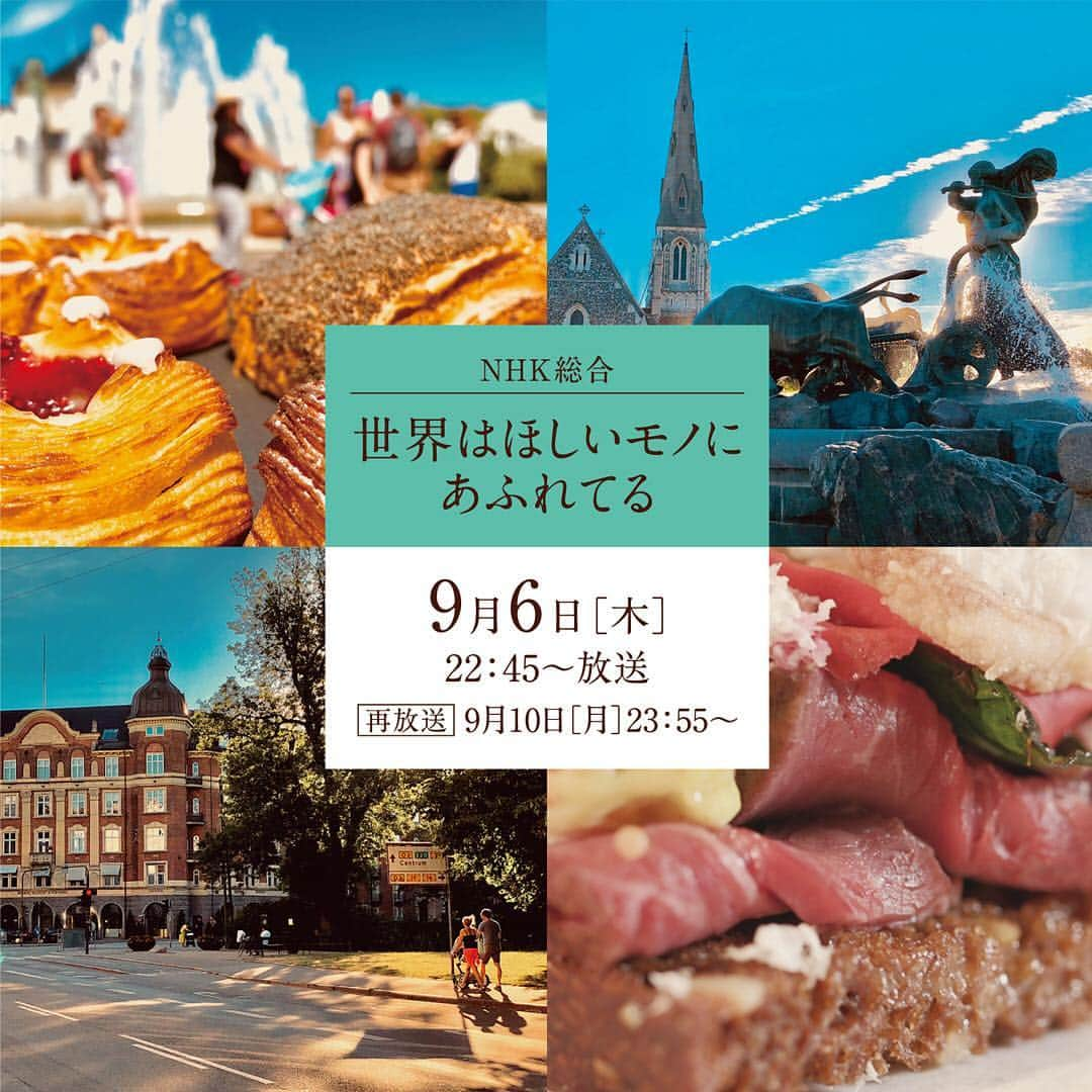 ANDERSEN アンデルセンさんのインスタグラム写真 - (ANDERSEN アンデルセンInstagram)「NHK総合テレビ 9月13日 22:45〜 『世界はほしいモノにあふれてる』の番組で アンデルセンが紹介されます。 . 世界幸福度調査でいつも上位に名を連ねるデンマーク。デンマークの人たちが大切にしている“ヒュッゲ”を探す旅に、アンデルセンのベーカー平岡憲治が行ってきました。 . そのデンマークの旅の様子がNHKの番組内で紹介されます。 . ◆番組名 NHK総合テレビ 世界はほしいモノにあふれてる ◆放送日時 2018年9月13日（木）22時45分〜 . 新商品開発のヒントを求めて旅をしたデンマークで、アンデルセンのトップベーカーが見つけたヒュッゲや、旅の様子をぜひご覧ください。 . #アンデルセン #ベーカリー #パン #アンデルセンのパン #パン屋 #デニッシュペストリー #ヒュッゲ #ほっこり幸せベーカリー巡り #世界はほしいモノにあふれてる #北欧 #北欧特集 #デンマーク #せかほし #NHK #NHK総合 #nhk ・ #andersen #bakery #bread #instabread #instafood #TAK #HYGGE #hygge #danishpastry #denmark #danish #nordic」8月27日 9時56分 - andersen_official_jp