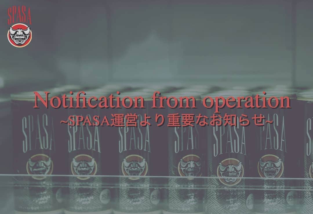 エナジーアルコール【Spasaスパサ】のインスタグラム：「【ご報告とお詫び】  実は、西日本豪雨の被害を受け新たに製造することが出来ない状況となっています。  皆様には大変ご迷惑おかけします。  今後の進展についてまた共有させて頂きますので、何卒応援のほど宜しくお願い致します。 *なお、在庫分はまだ少し(700本ほど)あります。」