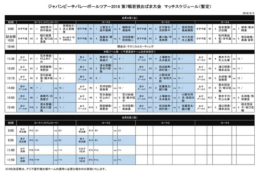 溝江明香さんのインスタグラム写真 - (溝江明香Instagram)「ジャパンビーチバレーボールツアー第7戦若狭おばま大会👙🏐 明日から福井県小浜市の若狭鯉川シーサイドパークにて開催されます！ 明日は2試合。一戦一戦頑張ります💪🏾 画像2枚目がマッチスケジュールですので、チェックお願いします👀 若狭小浜のコートは砂が熱くなるので要注意です⚠️ 会場にいらっしゃる方は暑さ対策万全でいらしてください☺️ Photo by @fivbbeachvolleyball  #beachvolleyball #toyota #athome #descente #oakley #glicopowerproduction #jbvt18ss #jbvtour #溝江明香 #トヨタ自動車ビーチバレーボール部 #ビーチバレーボール #roadtotokyo2020」8月3日 17時33分 - sayakamizoe