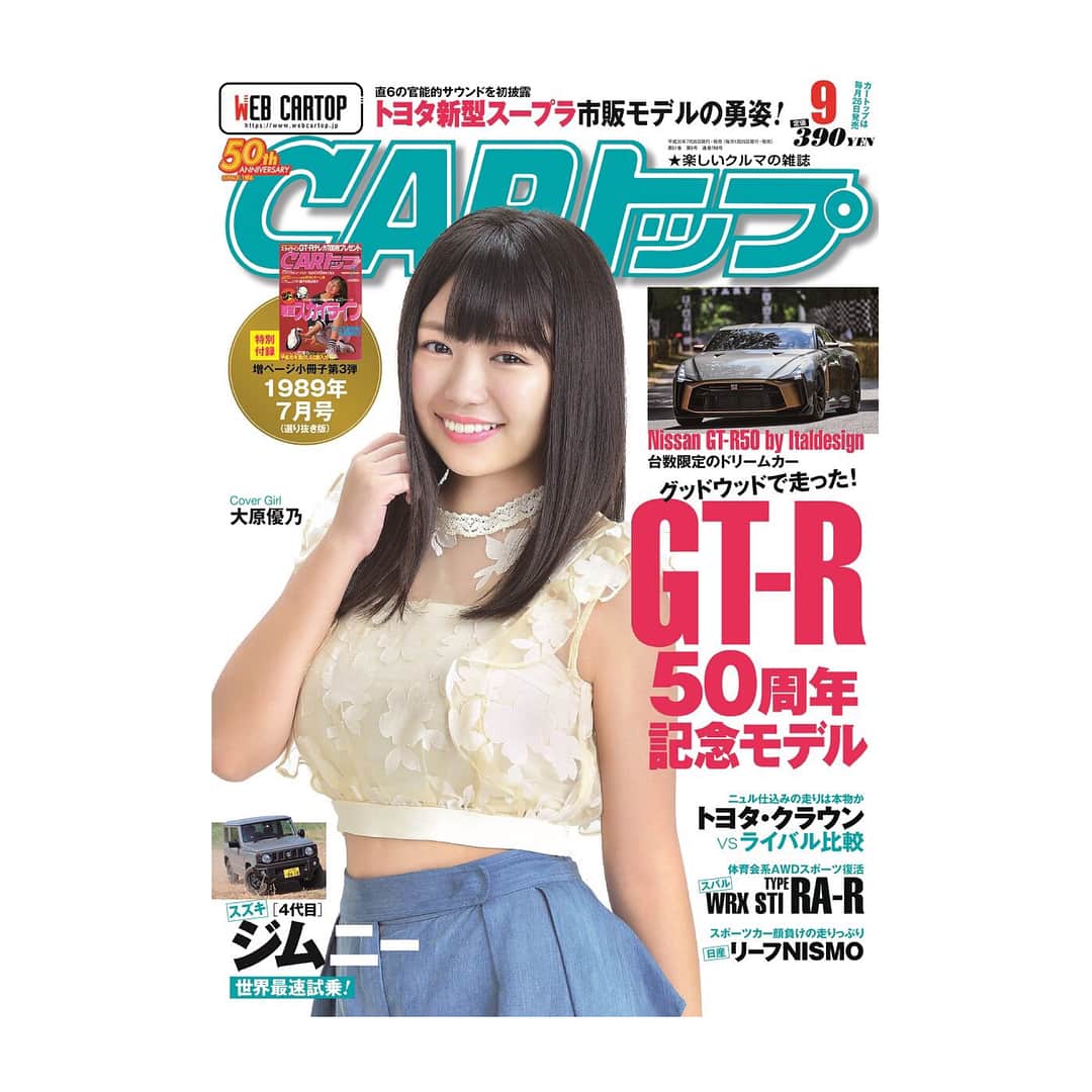 大原優乃さんのインスタグラム写真 - (大原優乃Instagram)「🚘💭 ㅤㅤㅤㅤㅤㅤㅤㅤㅤㅤㅤㅤㅤ 発売中「CARトップ」 こんなドライブしてみたいなぁ、など 私の憧れをお話させていただいています。」8月3日 21時29分 - yuno_ohara