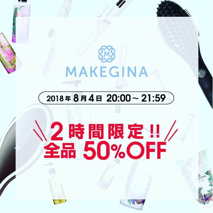 MAKEGINA_officialのインスタグラム：「な、な、な、なんと！！ . 明日(4日)の20:00〜21:59の 二時間限定で店内全品50%offキャンペーンを開催します😍 . 大好評のストレートブラシも半額に😭！？ . 絶対損はさせません！！ 売り切れる前にぜひご来店ください🤣 . 開催場所はMAKEGINA 楽天店 プロフィールからアクセスできます👌 . . . 皆様のご来店心よりお待ちしております。 . . . . #makegina#メイクジーナ#ストレートブラシ#lavogue#ラヴォーグ#半額#イベント#ヘアスタイル#美容#おしゃれさんと繋がりたい」