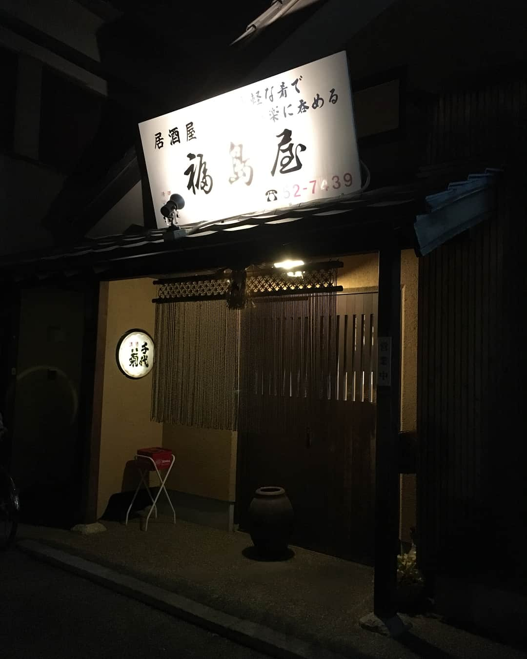 しんたさんのインスタグラム写真 - (しんたInstagram)「今夜は#豊橋三大居酒屋 のひとつ 「福島屋」さんに… (あと二つは知らないんですけど…) 豚足、キスのフライetc… 美味しかったです😊 ・ 福島屋さんは近所にたくさんあった製材所をはじめとする工場で働いてた職工さん御用達の居酒屋さん😊 午後4時開店から人気のリーズナブルで美味しいお店です😆 ・ #福島屋#居酒屋#豊橋#豚足 #キスのフライ#カツオの刺身 #誘ってくれてありがとうございます」8月5日 1時03分 - shinta67