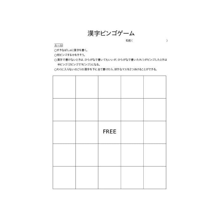 授業準備ならフォレスタネットさんのインスタグラム写真 授業準備ならフォレスタネットinstagram 漢字ビンゴゲーム 漢字 の学習で昨年３年生で使ったものです 漢字の問題を30問作り一覧したものを配布する ビンゴ大会の日時を伝える その日までに