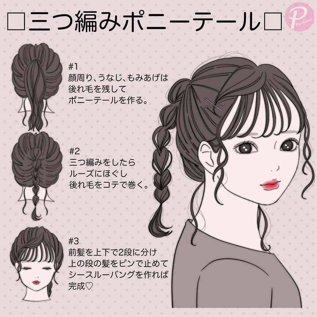 ピュアラモ オフィシャルさんのインスタグラム写真 ピュアラモ オフィシャルinstagram 三つ編みポニーテールのやり方 顔周り うなじ もみあげは後れ毛を残してポニーテールを作る 三つ編みをしたらルーズにほぐし後れ毛をコテで巻く 前髪を