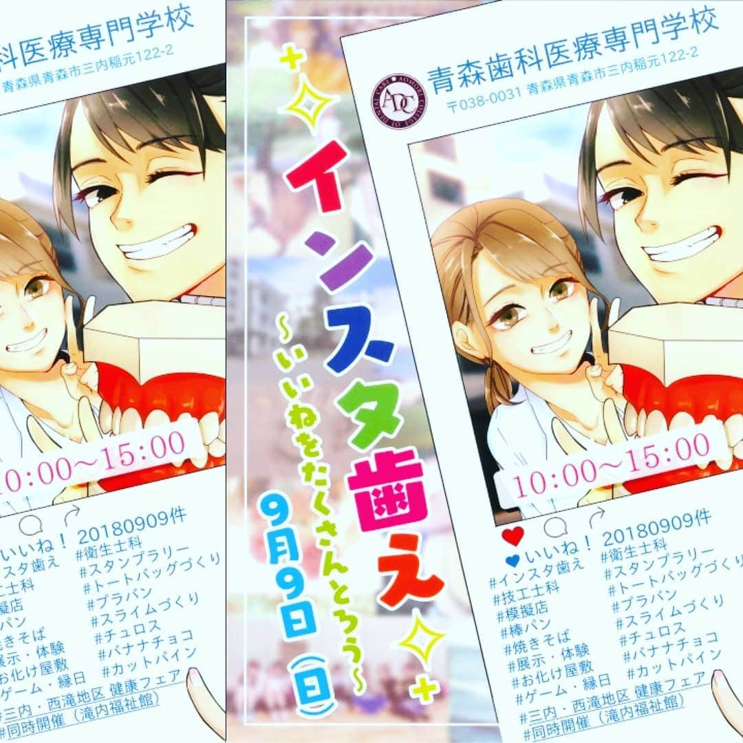 aomorishikasenのインスタグラム：「青森歯科医療専門学校では 9月9(日)に学校祭を開催します！！ 学生が企画した楽しい体験や展示、模擬店やお化け屋敷もありますので是非遊びに来てください！ みなさまのご来場を心よりお待ちしております！  #青森歯科医療専門学校 #青森 #ねぶた #歯科技工士 #歯科衛生士 #学校祭 #インスタ歯え #技工士科 #衛生士科 #aoshikasan」