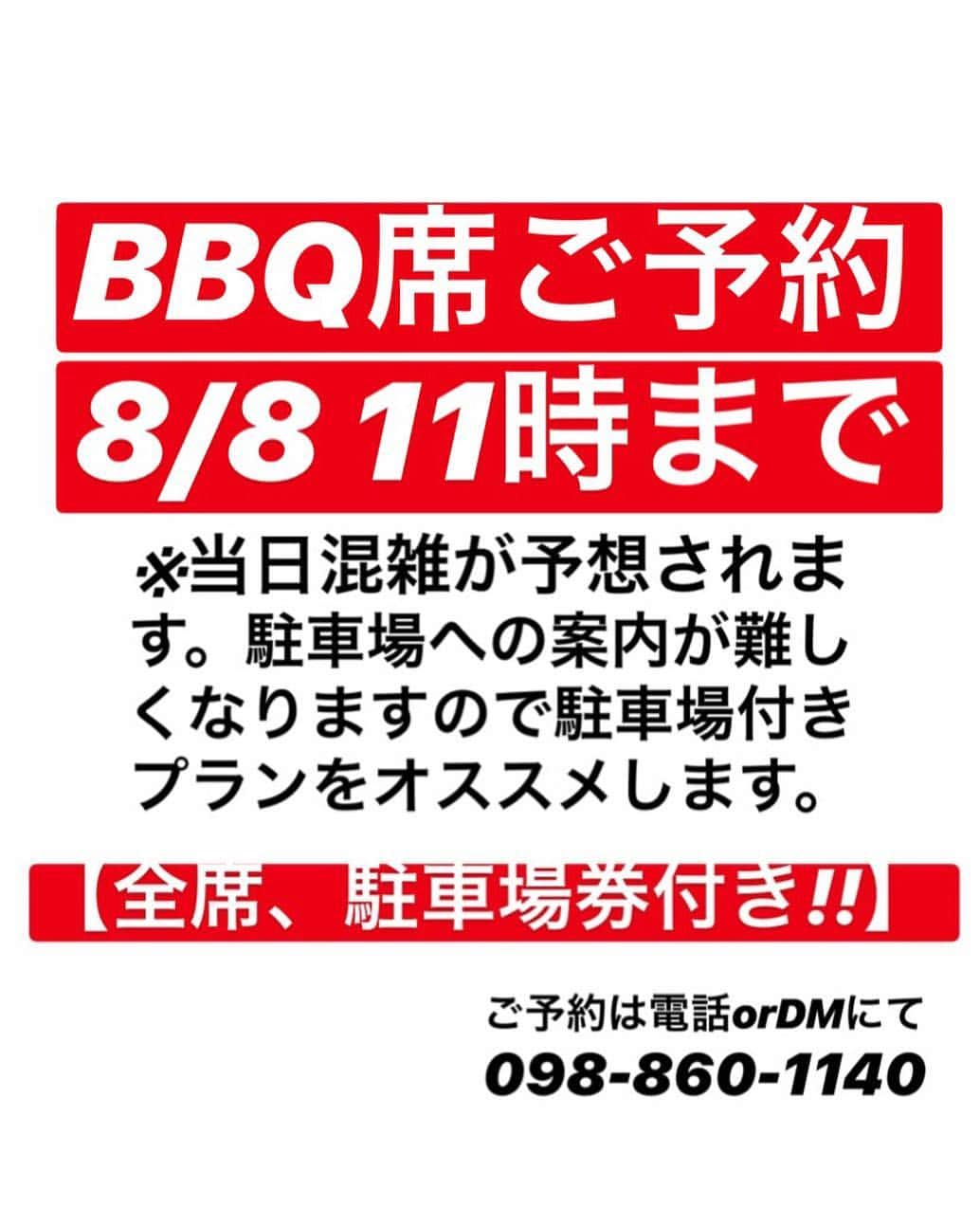 【IMF】ISLAND MUSIC FESTIVAL2018 Okinawaのインスタグラム：「. ⚠️BBQ席 ご予約は、8/8 11:00まで⚠️ . お早めにご予約下さい‼️ . - BBQプラン - . ※駐車場付き!! 【シングル席  10〜15名様】 ¥30,000 + ¥1,600(肉代、機材代含) . 【ダブル席  20〜25名様】 ¥50,000 + ¥1,600(肉代、機材代含) . . ご予約はお電話orメッセージにてご連絡下さい！ ☎︎098-860-1140 . ※WBF側、IRIE CAMP側どちらかをお選びいただけます。 ※席に限りがあります。ご注意下さい。 . .🔥詳しくはプロフィールリンクをチェック🔥 . . . 《 ISLAND MUSIC FESTIVAL 2018 》 日付 :  2018年 8月11日(土) 時間 : START 12:00 / CLOSE 23:00 ※未成年は19:00までとなります。 場所 : 宜野湾トロピカルビーチ 電話番号 : 098-860-1140  #islandmusicfestival #imf#waterbubblefestival#imf2018 #iriecamp#okinawa#japan#沖縄 #1日中遊び尽くせ!! #沖縄初#極寒プール#水上ブランコ #ビール横丁#マリンスポーツ#BBQ #フォトジェニック #vip#1Lビール#パリピ#party #トロピカルビーチ #トロピ #泡パ #泡フェス」