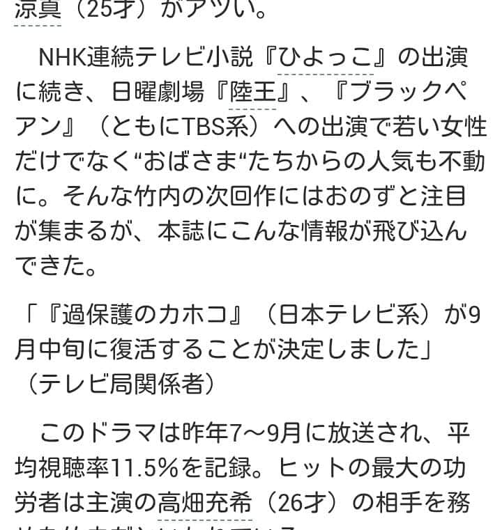 日向瑠菜のインスタグラム：「やったー！！！！ 過保護のカホコが帰ってくる！！ #過保護のカホコ #竹内涼真」