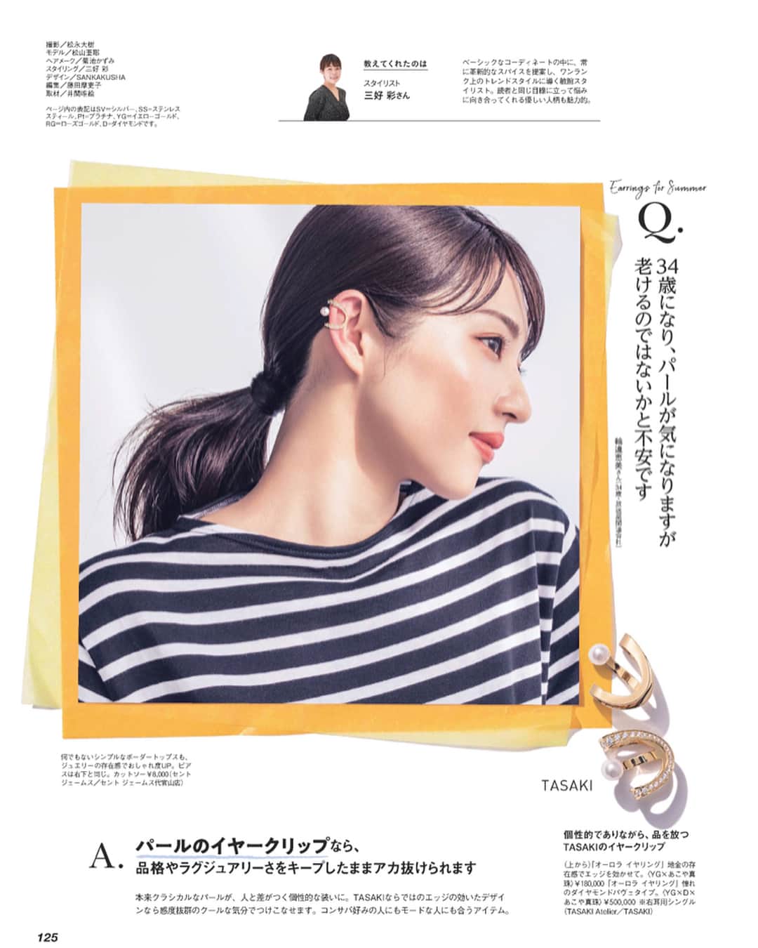 松山亜耶のインスタグラム：「classy.9月号💓  #ピアス#イヤーカフ#イヤークリップ#TASAKI#jewelry #松山亜耶 #ayamatsuyama」