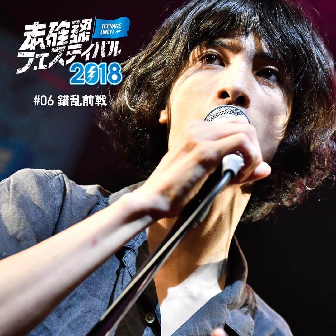 未確認フェスティバルのインスタグラム：「#06﻿ 錯乱前戦﻿ 東京都！5ピース！﻿﻿ ﻿ ﻿#未確認フェスティバル #未確認フェスティバル2018 #夏フェス #音楽 #10代アーティスト #tokyo #スタジオコースト #新木場 #8月26日 #ファイナリスト #tokyofm﻿」