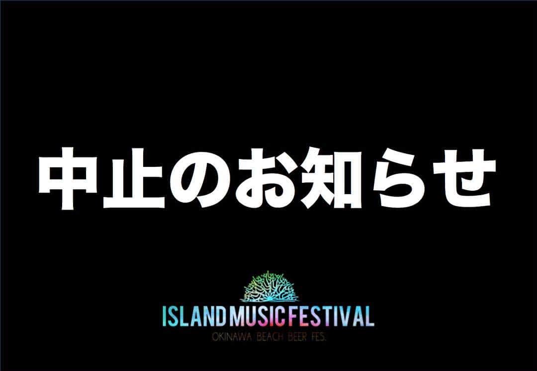 【IMF】ISLAND MUSIC FESTIVAL2018 Okinawaのインスタグラム：「. . この度、2018年8月11日（土） 宜野湾トロピカルビーチにて開催を予定しておりました 「 ISLAND MUSIC FESTIVAL 2018」は、 台風14号の接近が予測されており、 お客様の安全を考慮した結果、やむなく中止とさせて頂きます。  楽しみにしていたお客様にはご迷惑をお掛けしますこと、またイベント開催直前のご案内となりましたことを、心よりお詫び申し上げます。  今後のイベントに関しまして、 詳細が決定次第、ホームページよりご案内いたします。 . . . . This time, we planned to hold at Ginowan Tropical Beach on Saturday, August 11, 2018 The "ISLAND MUSIC FESTIVAL 2018" is expected to approach Typhoon No. 14, and as a result of considering the safety of customers, we are forced to cancel it.  To the customers who were looking forward to it will inconvenience you, We apologize again from the bottom of your heart that it was announced just before the event.  Regarding future events, we will inform you from the website as soon as details are decided.」