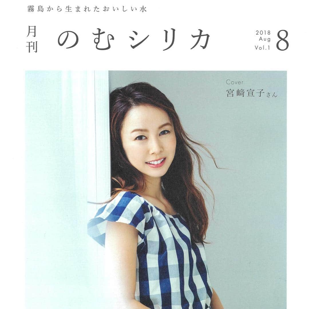 宮崎宣子さんのインスタグラム写真 - (宮崎宣子Instagram)「月刊のむシリカ 記念すべき第1号目に選んで頂きました🙏 のむシリカを購入された方には、 月刊のむシリカが入っております😊 今、通販で一番売れている のむシリカ✨ とても飲みやすく一気にゴクゴク飲めてしまいます。 宮崎の名水、シリカたっぷりのお水を是非一度飲んでみてください☺️ #月刊のむシリカ #のむシリカ #月刊 #宮崎の名水 #シリカ #シリカ水 #飲みやすくて美味しい #まろやかで美味しい #毎日飲んでます #宮崎出身 #宮﨑宣子」8月10日 0時37分 - miyazaki_nobuko