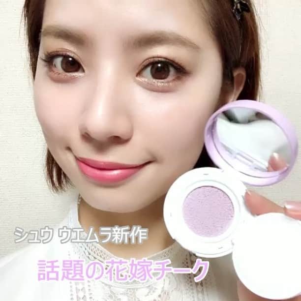 ponte_beautyのインスタグラム：「* 話題の花嫁チーク shu uemura の「フレッシュ クッションブラッシュ」のご紹介♡♡ * 一瞬にして透明感を与えてくれるチーク&ハイライト。 トレンドのシアーな質感で、パッと明るいお肌に仕上げてくれます。 ハーモニー イン モーヴは、“花嫁チーク”として今大人気のアイテム！ 鼻筋、頬の高い位置や目の下などのくすみ飛ばしに最適です。 * ▼動画メイク手順▼ ①クッションチークのみ 【1】目の下から頬の高い位置にのせる 【2】おでこから鼻筋にかけて、Tゾーンにのせる 【3】顎にもポンポンとのせてハイライト効果を * ②パウダーチークの重ね付け クッションチークの上から、お手持ちのパウダーチークを ブラシで薄く頬にのせる。 セミマットな質感を目指すと、美しい印象に♪ * モデル @manamin_158cm さん ありがとうございました☺︎ * ▼使用アイテム▼ シュウ ウエムラ フレッシュ クッションブラッシュ ハーモニー イン モーヴ  4,200円 (税抜) ※2018年6月1日発売 * PONTEビューティー 〓〓〓〓〓〓〓〓〓〓〓〓〓〓〓〓〓〓〓〓〓〓〓 #ponte_beauty みなさんの簡単にできる ヘアアレンジ・ネイル・メイク術の美容情報を 是非タグ付けして教えてください♡ 〓〓〓〓〓〓〓〓〓〓〓〓〓〓〓〓〓〓〓〓〓〓〓 * #shuuemura #シュウウエムラ #ハイライト #ハイライター #チーク #クッションチーク #パステルカラー #透明感 #メイクアップ #メイク動画 #コスメ動画 #コスメ紹介 #コスメ大好き #コスメ部 #コスメマニア #コスメ好きさんと繋がりたい #メイク好きさんと繋がりたい #美容好きな人と繋がりたい #化粧 #大人メイク #美容 #夏メイク #夏コスメ * ※タグ付けに関しまして※ PONTE指定のタグ付けを頂いた方の画像を使用しております。 使用範囲に関しましては、PONTE利用規約に記載してますので、ご承諾の上タグ付けをお願い致します☺︎ https://ponte.jpn.com/term * ・本動画は、効果・効能を示すものではありません。また、動画内で使用している商品の販売元・製造元とは一切関係ございません。 ・肌や身体に異常を感じたときはすぐに商品の使用を中止し、皮膚科専門医等にご相談されることをおすすめします。 *」