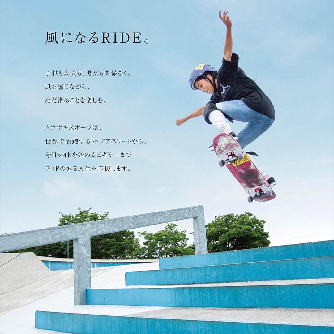 のインスタグラム：「先日、お世話になっているムラサキスポーツイオンモール高岡店の広告の撮影がありました。 良い経験をさせていただき、ありがとうございました。  #ムラサキスポーツイオンモール高岡店RIDER  #2018JRSFスケートボード強化指定選手 #girlsskater」