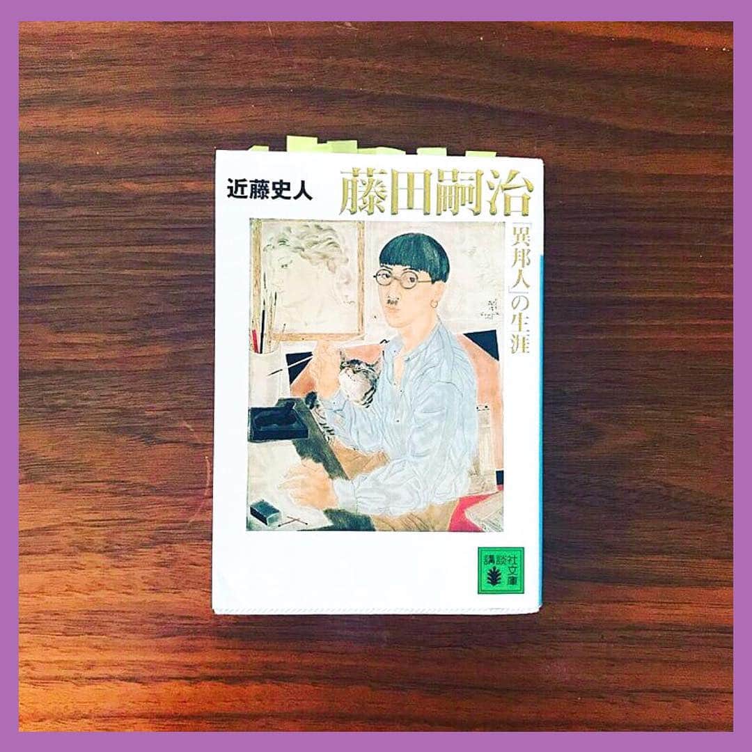 MINE(マイン)のインスタグラム：「・ 週末は、東京都美術館で開催中の藤田嗣治展へ。まだ画風が確立される前の絵画や、藤田の代名詞である乳白色の裸体画、南米滞在時の色鮮やかな絵画など、初期から晩年までの作品が100点以上展示されていて、見応えたっぷりでした！ お家に帰ってからも、余韻に浸ります😌📚#夜MINE . 「没後50年 藤田嗣治展」 開催日：〜2018年10月8日まで開催中 開催時間：9:30～17:30 金曜日は9:30～20:00（入室は閉室の30分前まで） 観覧料：一般1600円 会場：東京都美術館 . #mine#美術館#藤田嗣治#藤田嗣治展#東京都美術館#LéonardFoujita#レオナール藤田#art#上野#没後50年藤田嗣治展#bookoftheday#book#tokyometoropolitanartmuseum#artmuseum」
