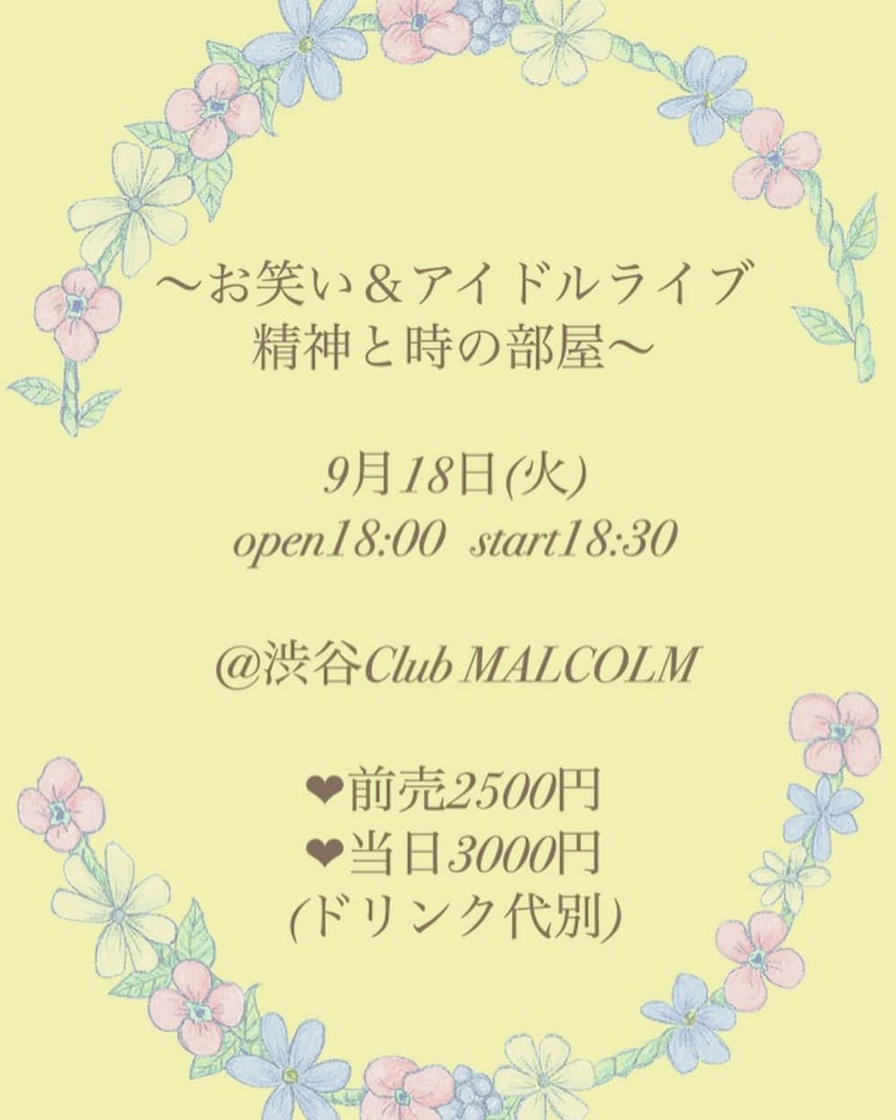 山村ゆりかさんのインスタグラム写真 - (山村ゆりかInstagram)「9月からHigh＊Collarのライブ始まるからみんな観にきてね！🤟🏻💓 #highcollar #ハイカラー #アイドル #ライブ #live #japanesegirl #japan #kawaii #tokyo #かわいい #着物 #kimono #袴 #hakama #ハイカラ #明治 #明治維新 #明治維新150年」8月12日 21時37分 - rika_m_1221