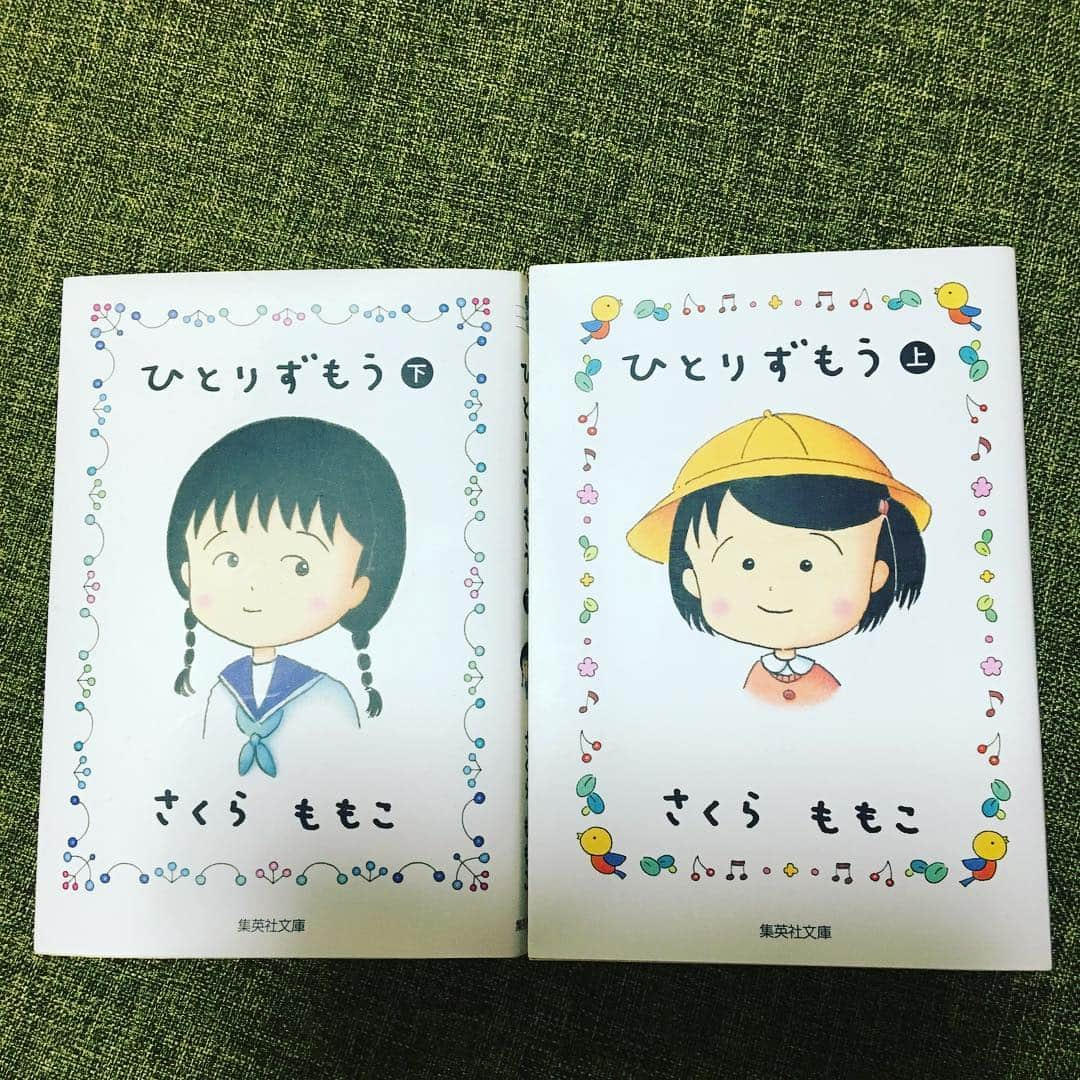 中山恵梨香のインスタグラム：「一番最近買ったのがひとりずもうだった。 小さい時からまるちゃんを見るのが楽しみで、漫画も全巻持ってて何回読んでも腰が壊れるくらい笑った。 夏休み前に、事前に荷物持って帰らなくて大量の荷物に加え、朝顔も持って帰らないといけないとか、私と同じじゃん！！！って何度も共感する話がたくさんあった。 おどし王とか死ぬかと思うくらい笑った。 エッセイも買いあさった。 とても読みやすい文章で、学校の読書の時間に声に出して笑いそうになるのを必死にこらえてた。 特に私はコジコジが大好きで、何回漫画とアニメを見たかな。 🌙 非常に悲しい。 ここ最近は特に毎日見てたので余計にショックだったよ。 素朴でほっこりして、たまに狂気を感じたりして、そして共感して昭和の時代に想いを馳せたりして。 🌙 どんな精神状態でも寒い日に肉まん食べてホッとするみたいな気持ちになれる作品だった。 なんだかうまく言えないけどとっても悲しいけど、これからも大好きさ。 ありがとう。 #さくらももこ先生」