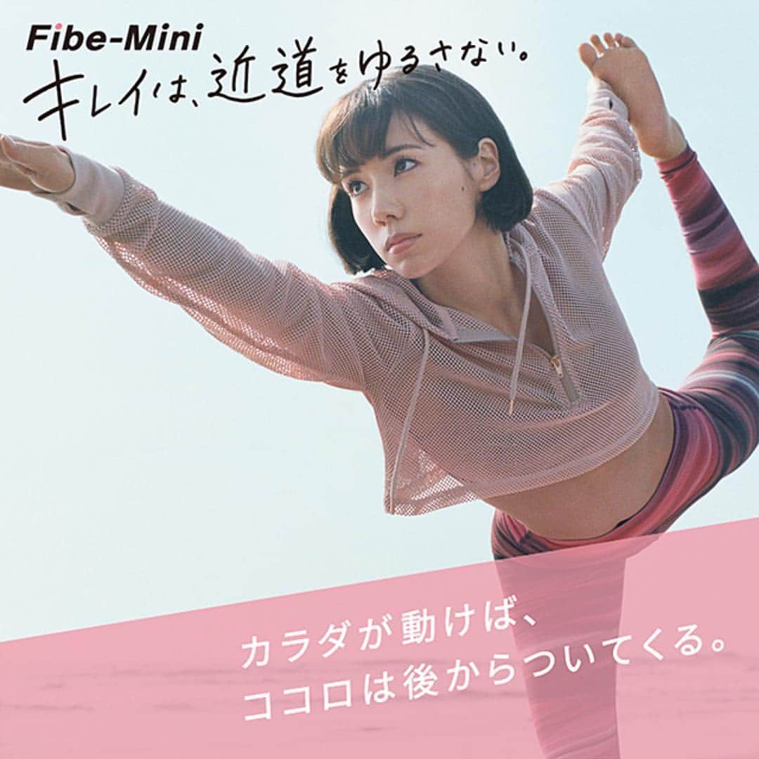 仲里依紗さんのインスタグラム写真 - (仲里依紗Instagram)「明日まで💕💕💕 #Repost @fibemini_jp ・・・ ・ ＼キャンペーン明日まで！／ #ストレッチ #半身浴 #ラン #ヨガ #ロードバイク … みなさんが #キレイ のためにがんばっていることは何ですか？ #キレイは近道をゆるさない をつけて教えてね ・ 抽選で #ファイブミニ が当たる！ キャンペーンページは  @fibemini_jp プロフィールからチェック！ https://www.fibe-mini.promo ・ ・ #おなかの調子を整える #トクホ #仲里依紗 #ヨガ #ボクササイズ #顔ヨガ #yoga #roadbike #stretch #run #ヨギーニ #ボクシング女子 #ボクササイズ女子 #ランニング女子 #ロードバイク女子 #自転車女子」8月13日 18時11分 - riisa1018naka