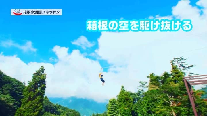 箱根小涌園 ユネッサンのインスタグラム