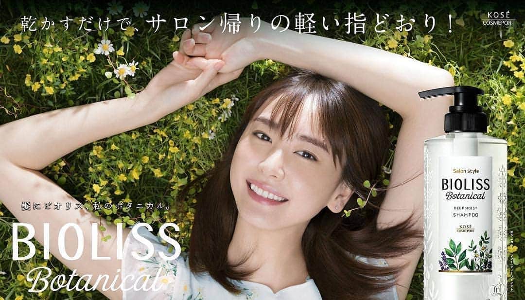 のインスタグラム：「・ 新垣結衣 CM BIOLISS ・ #新垣結衣 #ガッキー #aragakiyui #gakki」