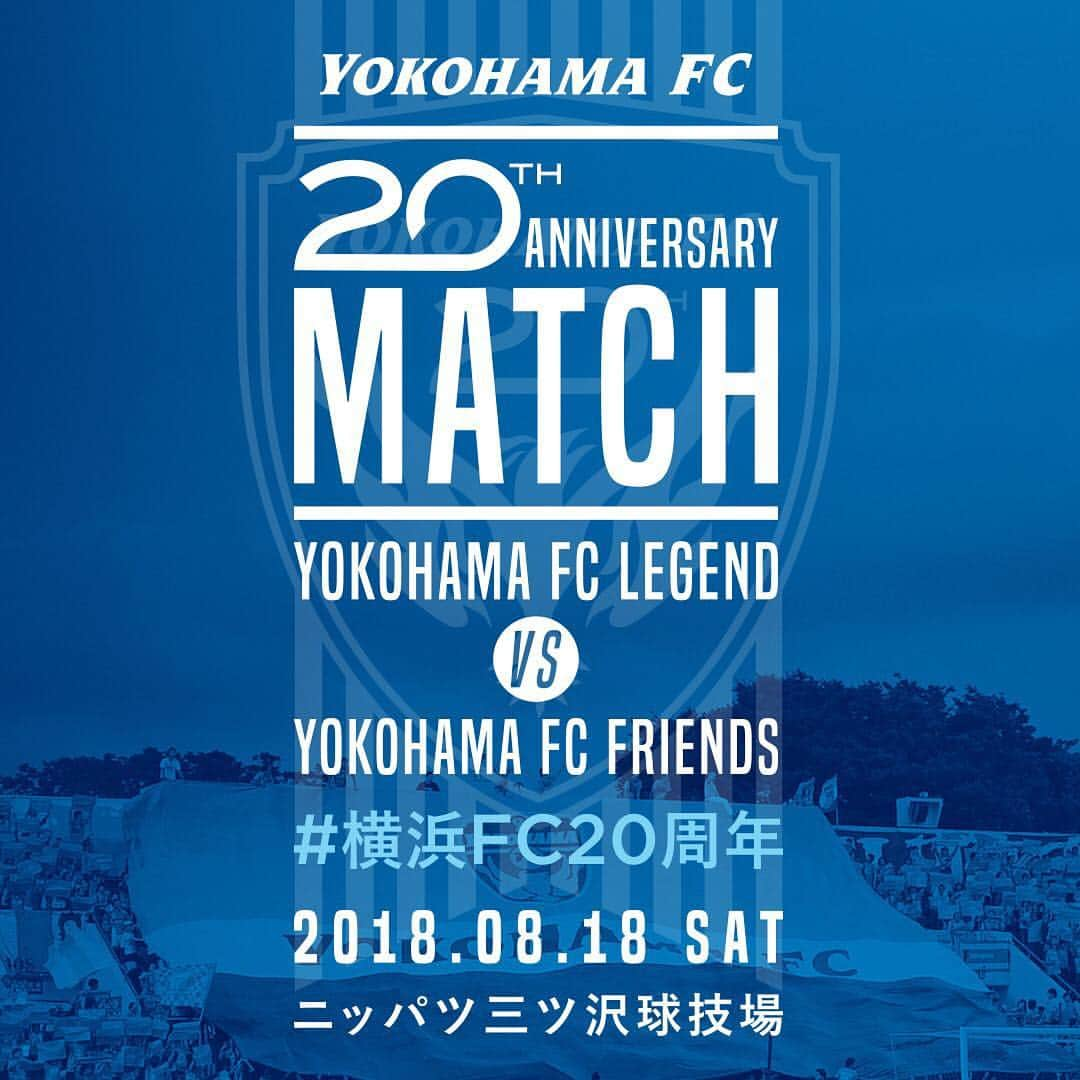 小宮山尊信さんのインスタグラム写真 - (小宮山尊信Instagram)「18日の横浜FC20周年記念試合に呼んで頂きました⚽️讃岐戦の前座試合として行われます！ 素晴らしいメンバーと久しぶりのフルコートでの試合、楽しみたいと思います！」8月15日 18時07分 - takanobu_komiyama