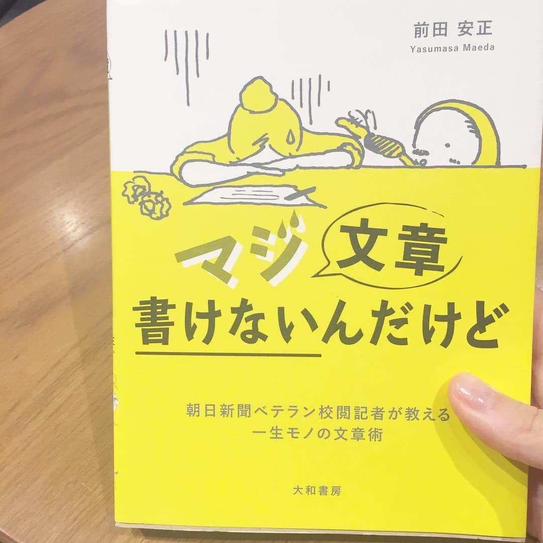 朝倉えりかさんのインスタグラム写真 - (朝倉えりかInstagram)「コレは勉強になった！ もっと自分の想いが伝わればいいなぁ。 . 今日も一日がんばるぞ(^^) . #朝からえりか #マジ文章書けないんだけど #文章術 #勉強 #ウェルネスアンバサダー #朝倉えりか #selfie #style #portrait #wellness #health #organic」8月16日 6時34分 - erika_asakura_