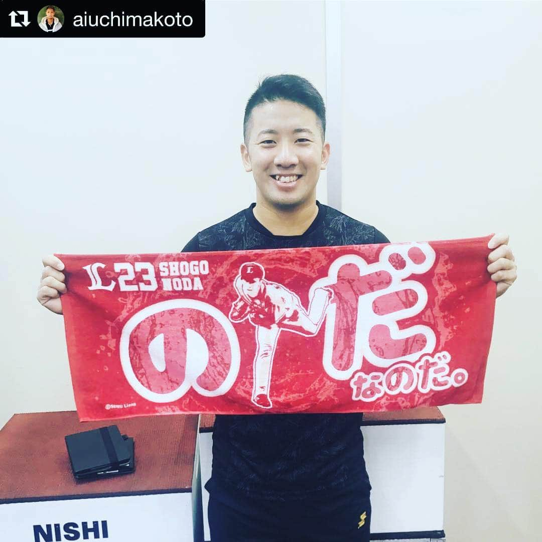 野田昇吾さんのインスタグラム写真 - (野田昇吾Instagram)「誠ありがとう！  #Repost @aiuchimakoto with @get_repost ・・・ #のだなのだ タオル発売しました♪  ご購入の検討を前向きにお願いします！！笑 #のだなのだ をみんなで応援しましょう⭐️ #のだなのだ #西武ライオンズ」8月17日 11時09分 - shogonoda